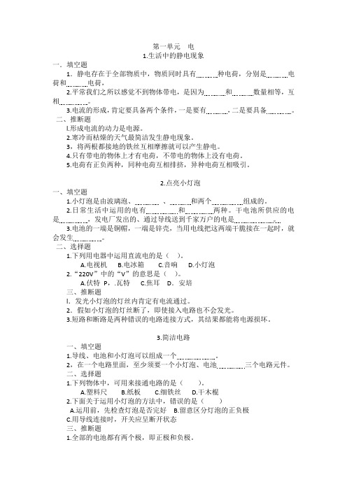 教科版四年级科学下册第一单元练习题含参考答案