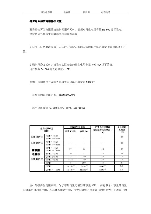 再生电阻器的内接操作设置