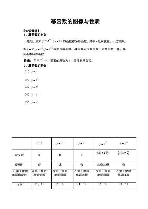 幂函数的图像与性质教案与练习