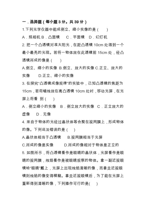 2020九年级(上)物理 透镜及其应用 单元测试卷(含答案)