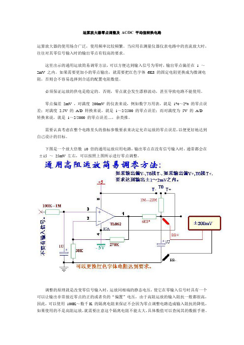 运算放大器零点调整及