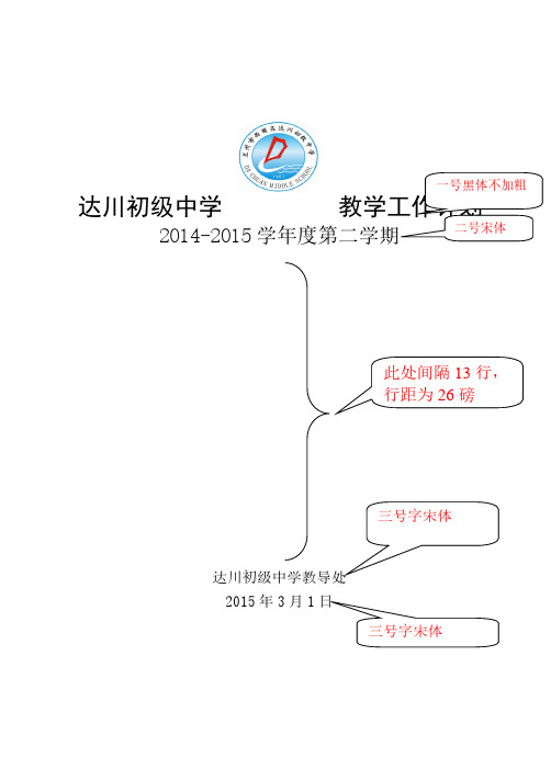 [VIP专享]达川初级中学文本格式模板