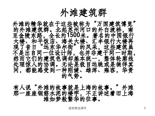 《上海建筑》PPT课件