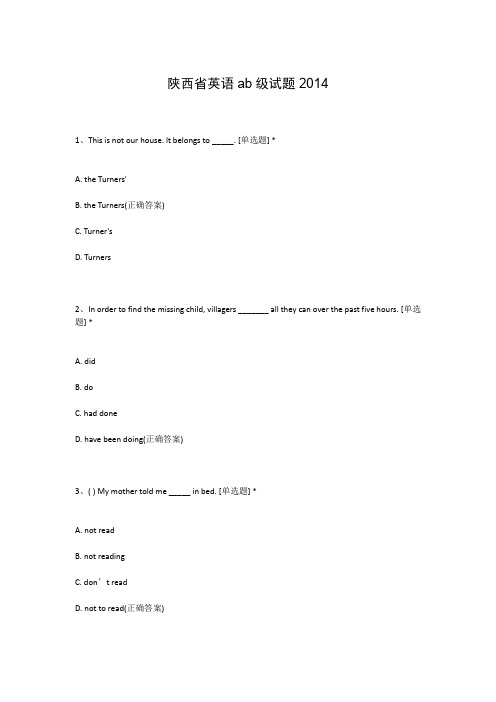 陕西省英语ab级试题2014