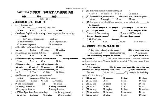 2015-2016学年度第一学期期末八年级英语试题