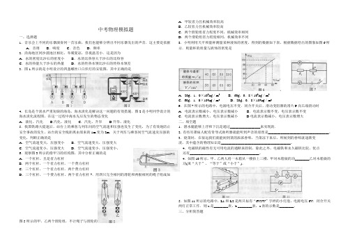 2014中考物理模拟试题新课标新考点新思维新考题 (66)