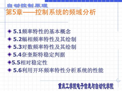 自动控制原理—第五章(1)