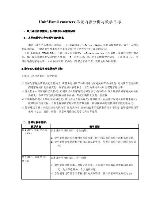 必修一 Unit 3 单元内容分析与教学目标