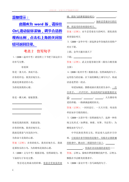 金榜学案语文版中考语文考点2仿写句子 (2)