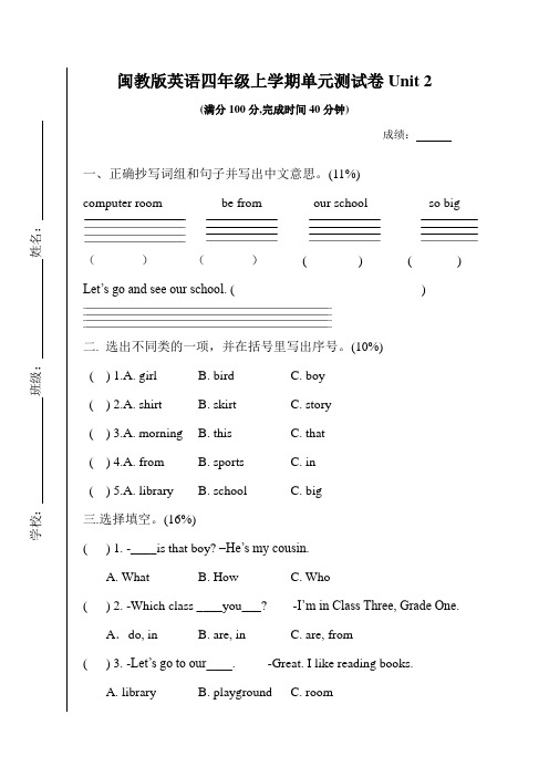 闽教版英语四年级上学期第二单元测试卷