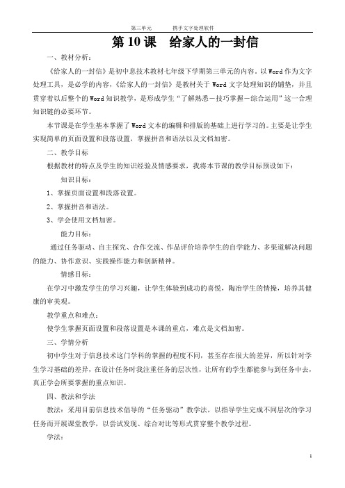 六年级下册第三单元-携手文字处理教案