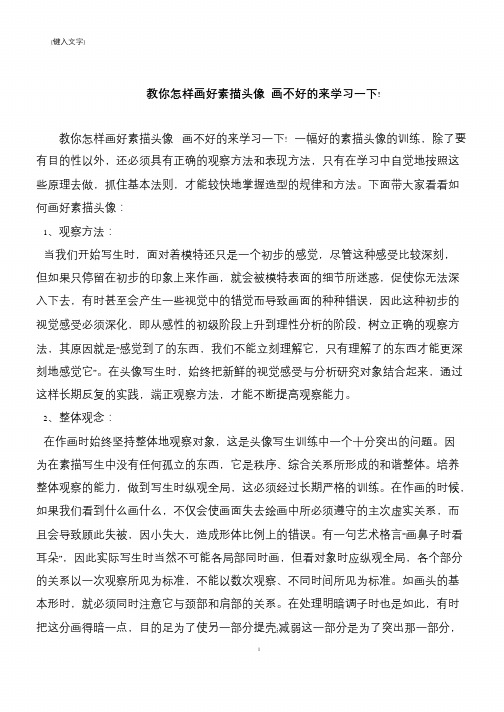 教你怎样画好素描头像 画不好的来学习一下!