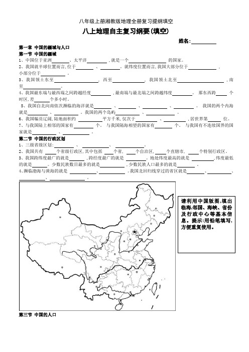 八年级上册湘教版地理全册复习提纲填空