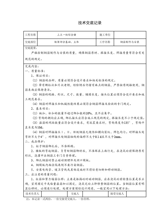 框架钢筋技术交底记录