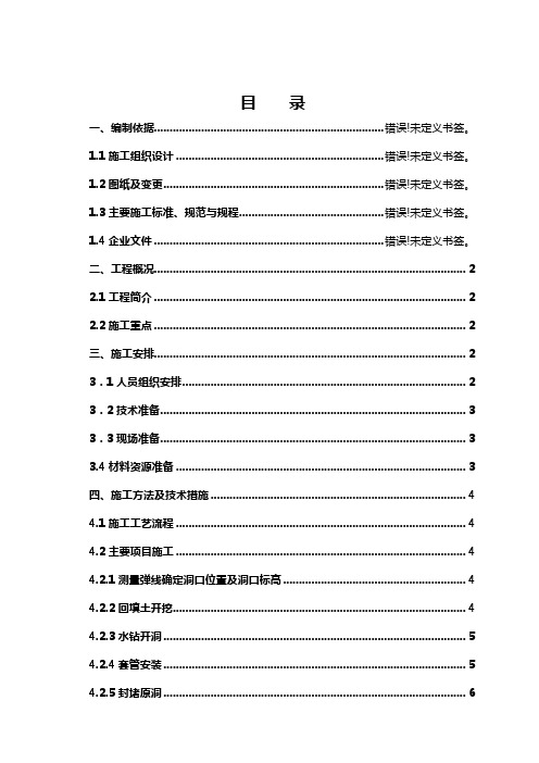 地下室给排水开洞补洞施工方案