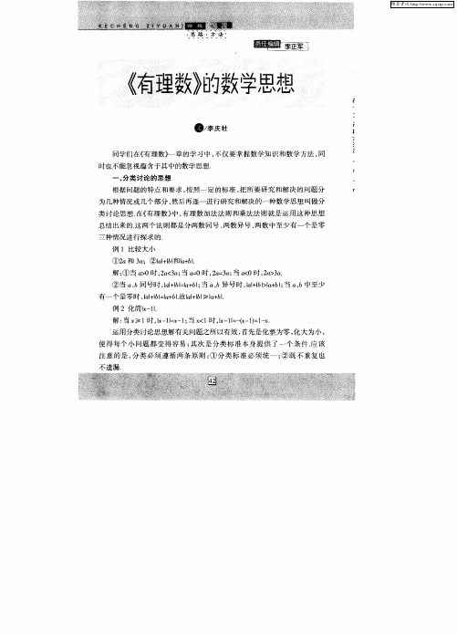 《有理数》的数学思想