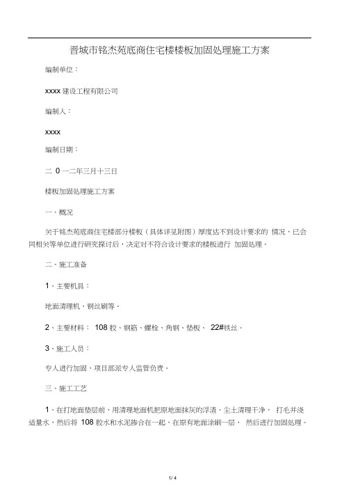 楼板加固处理方案
