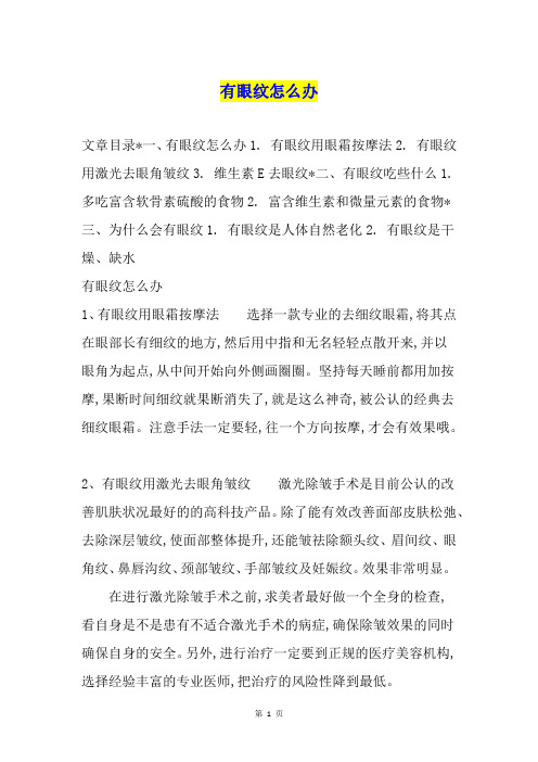 有眼纹怎么办