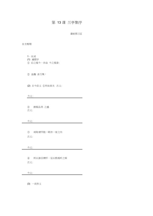 高中语文第13课兰亭集序导学案