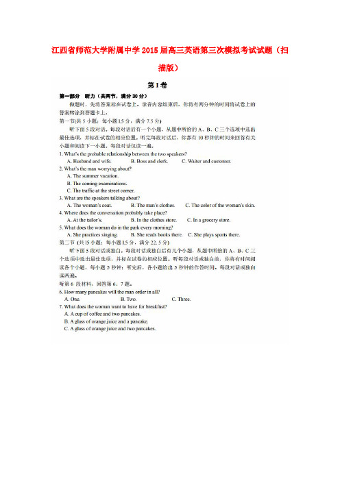 江西省师范大学附属中学高三英语第三次模拟考试试题(扫描版)