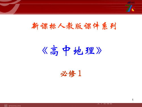 人教版高中地理必修一32《大规模的海水运动》PPT课件