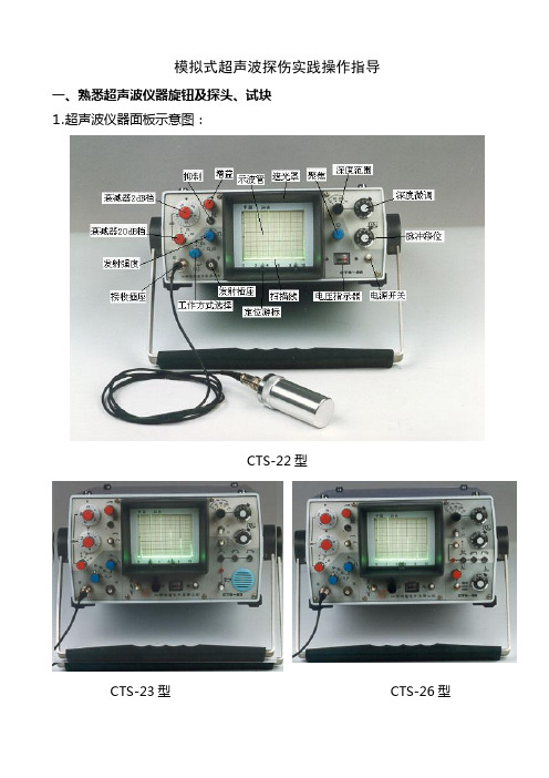 超声波探伤践操作指导讲义(未删版)