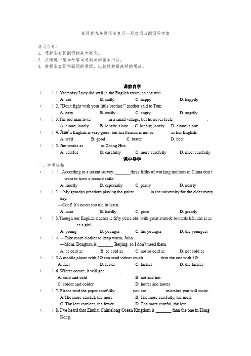 人教版初中英语九年级形容词和副词复习 导学案