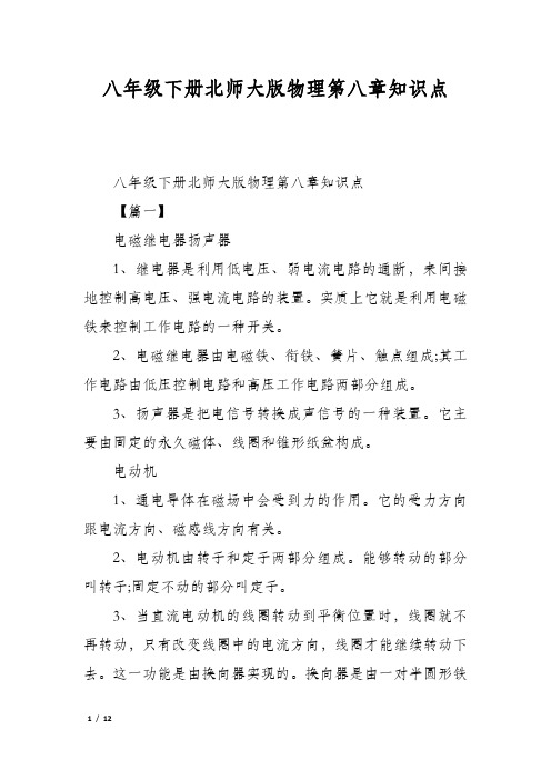 八年级下册北师大版物理第八章知识点