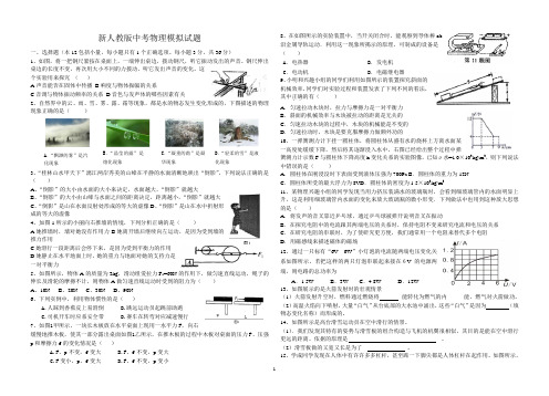 2014中考物理模拟试题新课标新考点新思维新考题 (7)