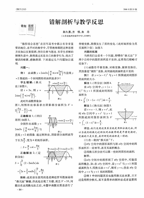 错解剖析与教学反思