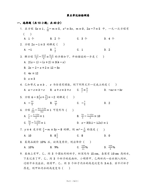 2020-2021学年北师大版七年级数学上册第五章达标检测卷 