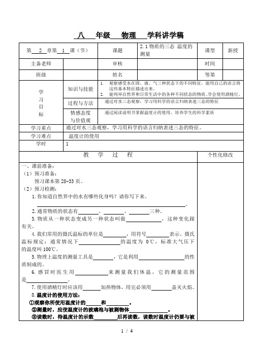 苏科版八年级物理上册第二章《2.1 物质的三态 温度的测量》教学设计