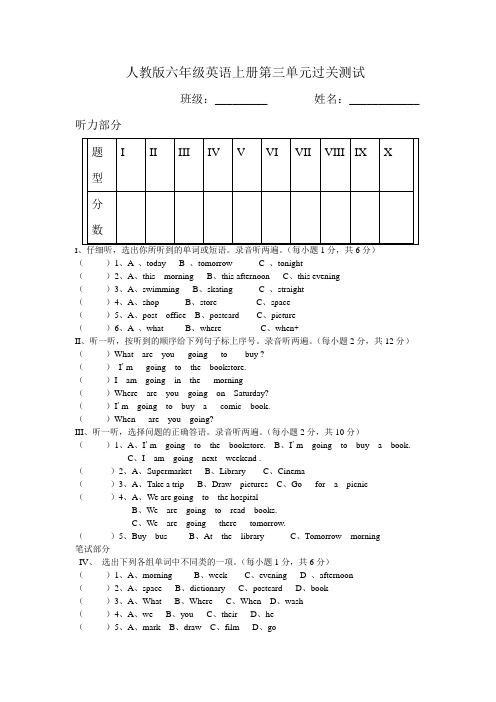 人教版六年级英语上册第三单元过关测试