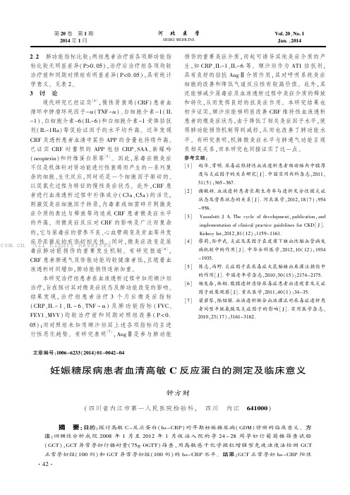 妊娠糖尿病患者血清高敏C反应蛋白的测定及临床意义