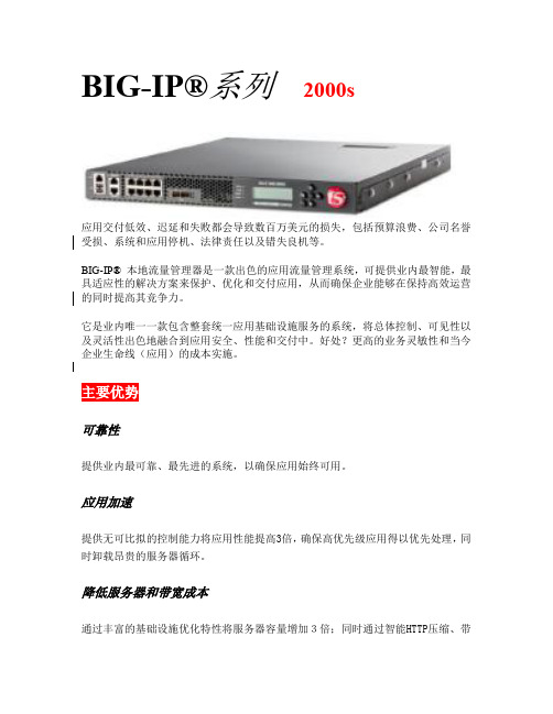 BIGIP 2000s产品介绍