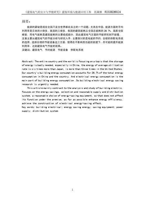 建筑电气报告(完整版)