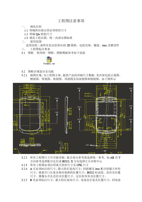 工程图(2D)出图要求