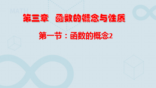 3.1.1函数的概念-高一数学人教A版必修一同步课件