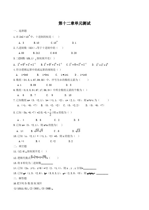 【中职专用】中职高考数学总复习——第十二章逻辑代数初步(单元测试含答案)