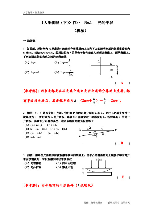 1光的干涉参考答案