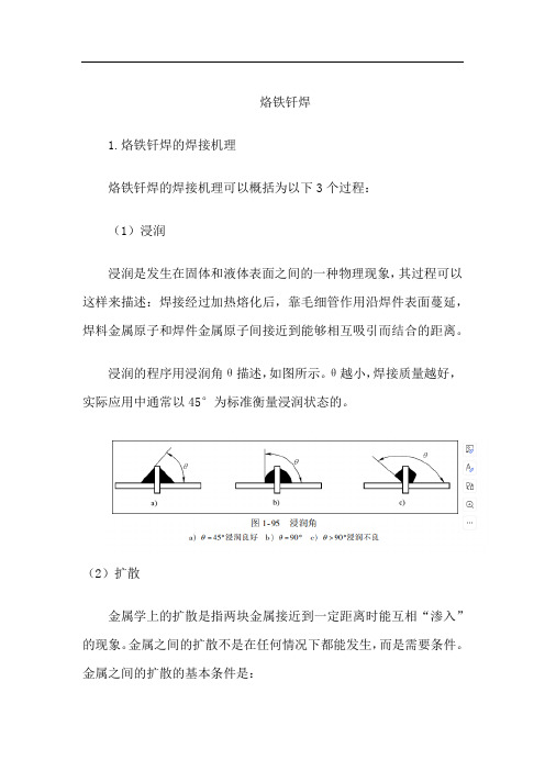 烙铁钎焊介绍