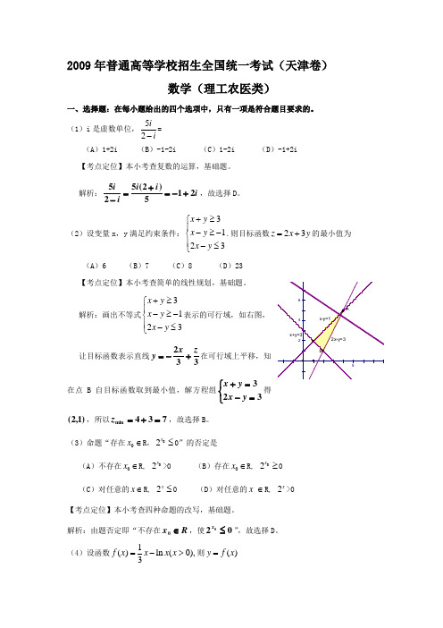 2009年高考天津数学(理科)试题及参考答案