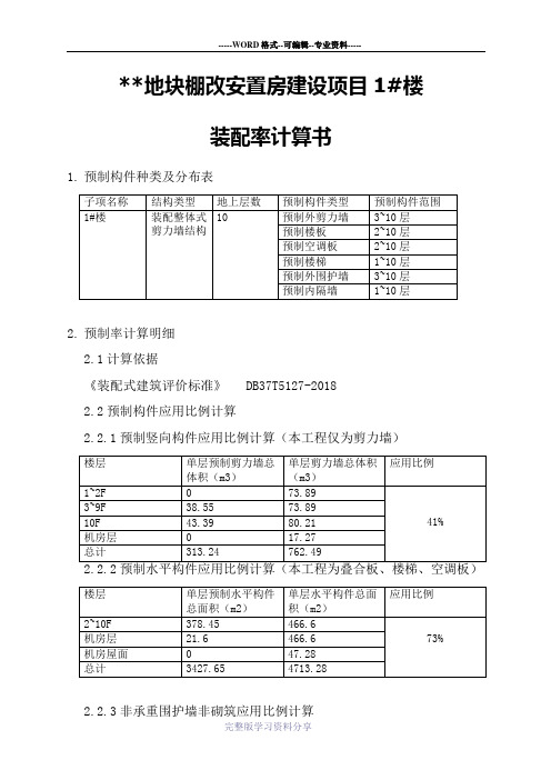 装配率计算书