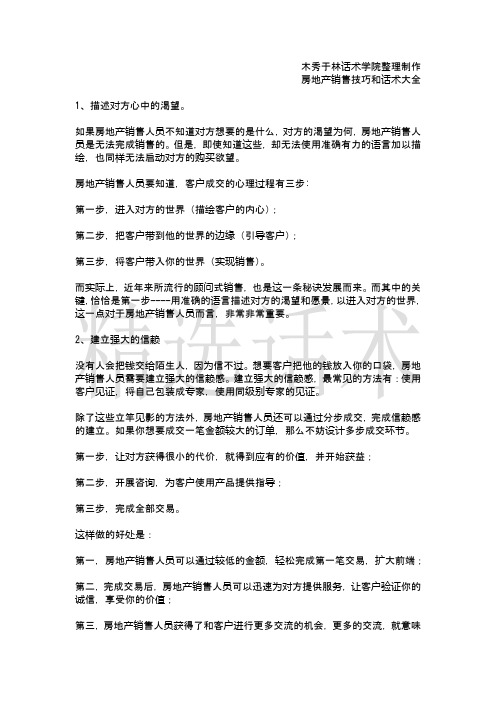 如何提高房地产销售技巧和话术：房地产销售如何让业绩倍增,房地产业务员业绩倍增的销售技巧和话术