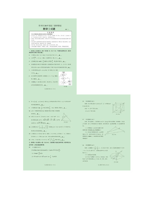 苏州市2015届高三第一次调研测试数学试卷(精)