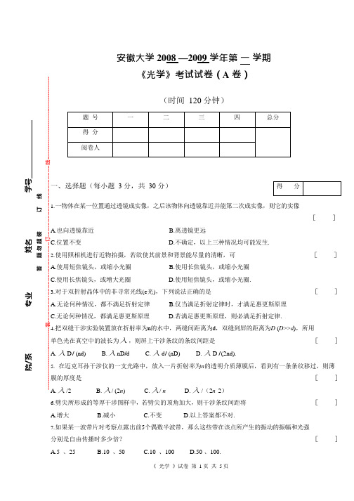 安徽大学安徽大学 2008—2009学年第1学 期《光学》考试附答案