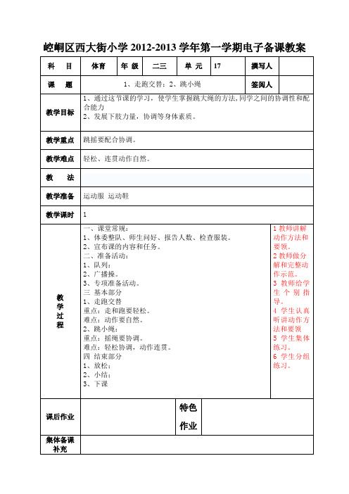 体育教案17-2