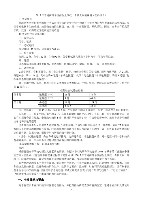 2015年普通高等学校招生全国统一考试大纲的说明