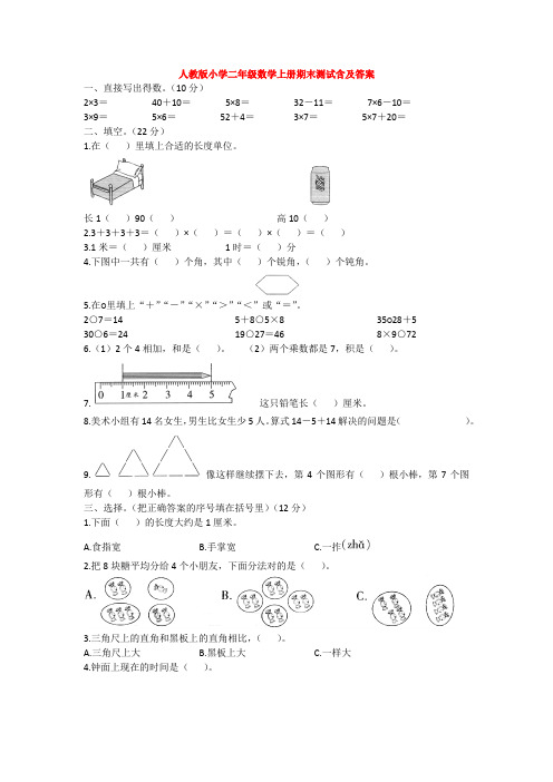 【5套打包】芜湖市小学二年级数学上期末考试测试卷(含答案解析)