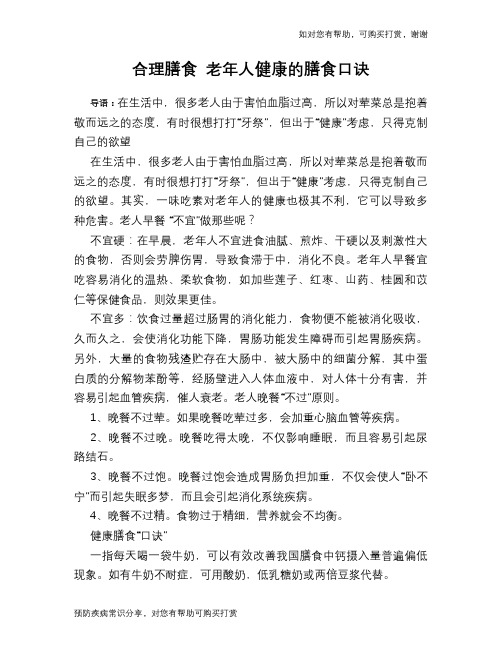 合理膳食 老年人健康的膳食口诀